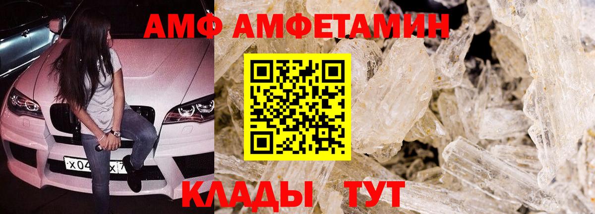 АМФ  АМФЕТАМИН VHQ  Вход с VPN  Каспийск 