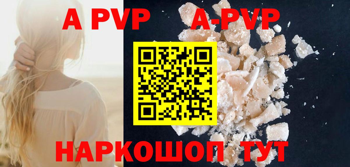 Alpha-PVP Соль Каспийск