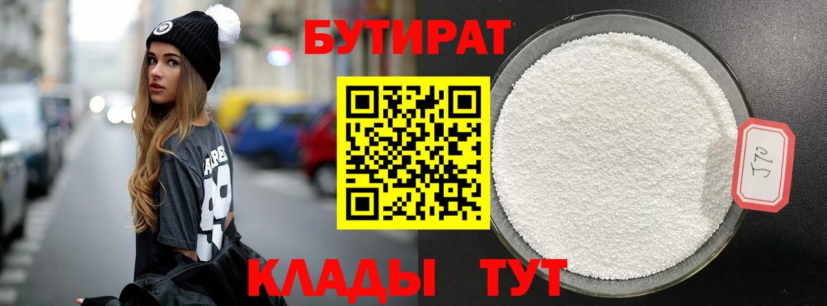 Бутират жидкий экстази  Бутират  Каспийск  Вход с VPN 