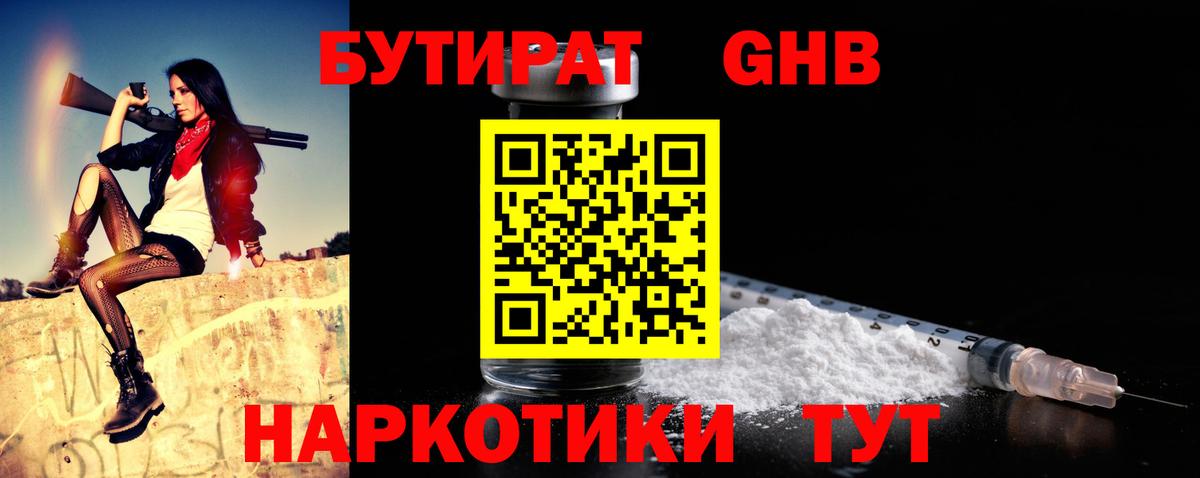 БУТИРАТ GHB Каспийск