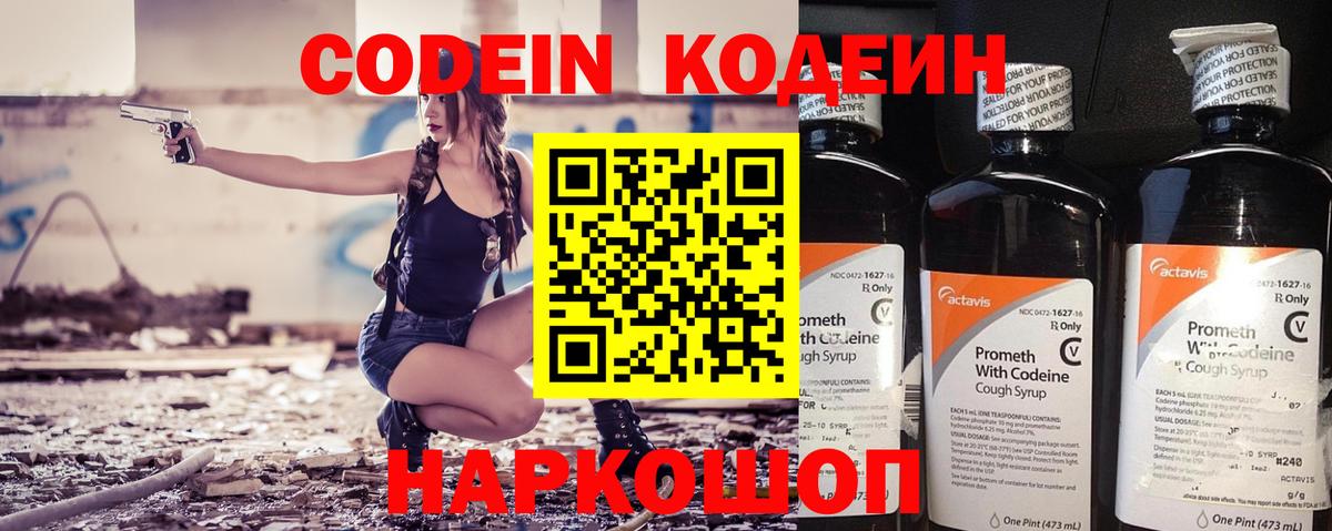 Каспийск  Кодеин Purple Drank  Codein Purple Drank  Вход с VPN 