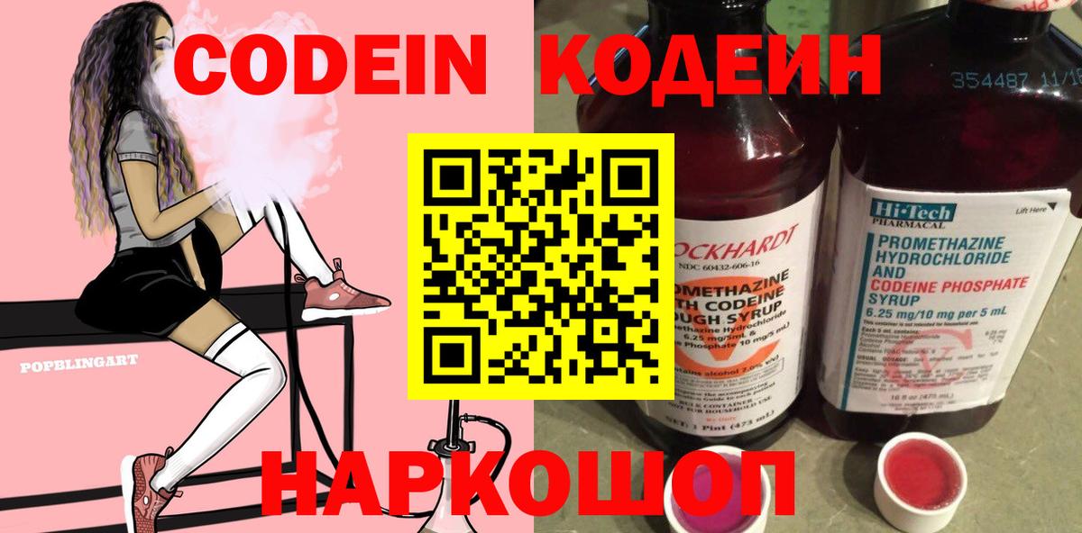 Кодеиновый сироп Lean Purple Drank Каспийск