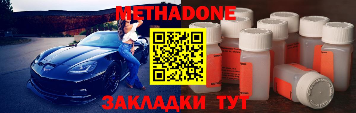 Метадон кристалл Каспийск